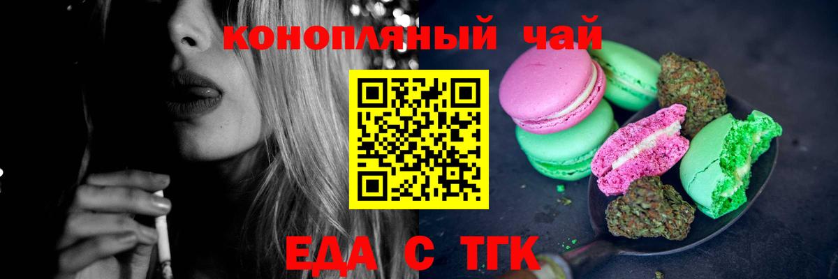 Печенье с ТГК марихуана  Вход с VPN  Слободской 