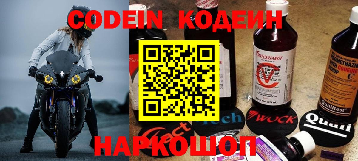 Кодеиновый сироп Lean напиток Lean (лин) Слободской