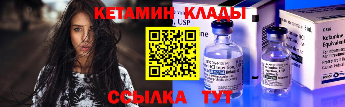 Кетамин VHQ Слободской