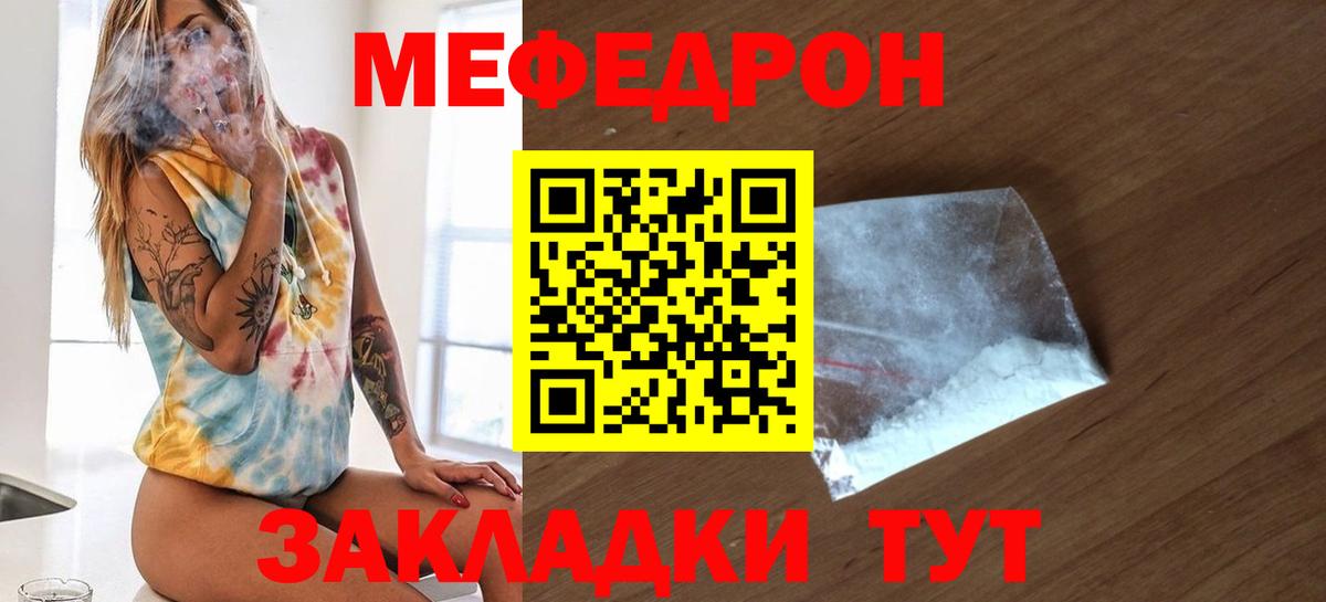 Меф мяу мяу  Мефедрон мука  что такое наркотик  МЕФ  Слободской  Вход с VPN 