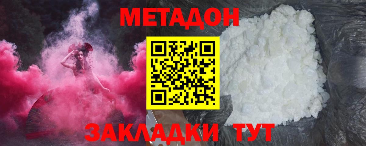 МЕТАДОН methadone  Вход с VPN  Слободской 